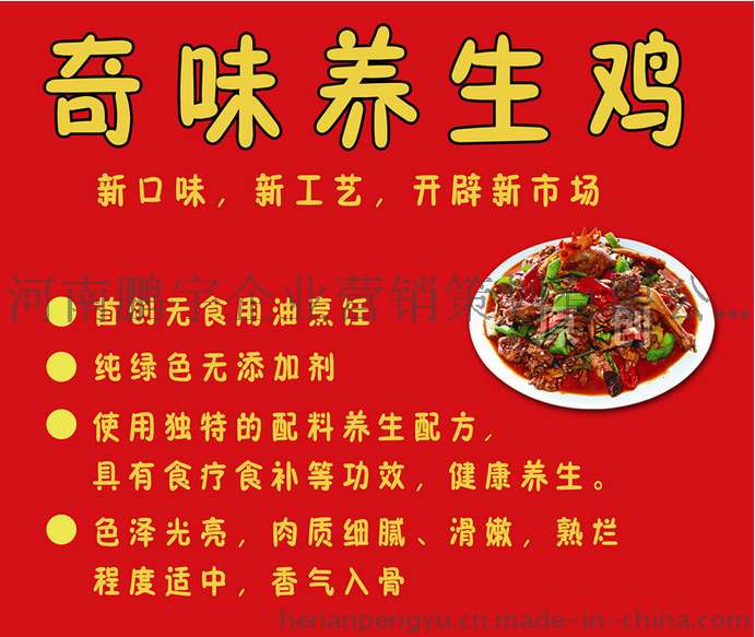 河南郑州奇味养生鸡加盟总部15981829611